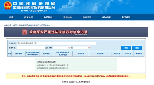 企业信誉